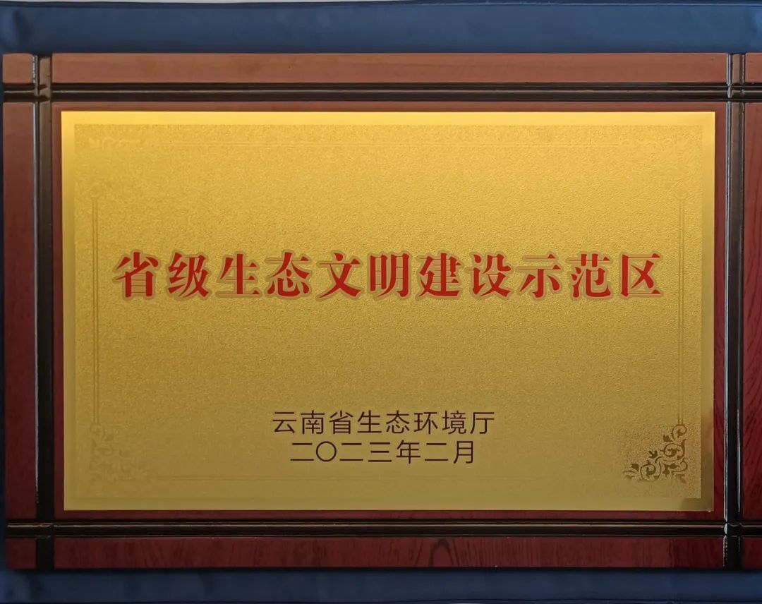 丽江市被命名为2022年度省级生态文明建设示范区7.jpg