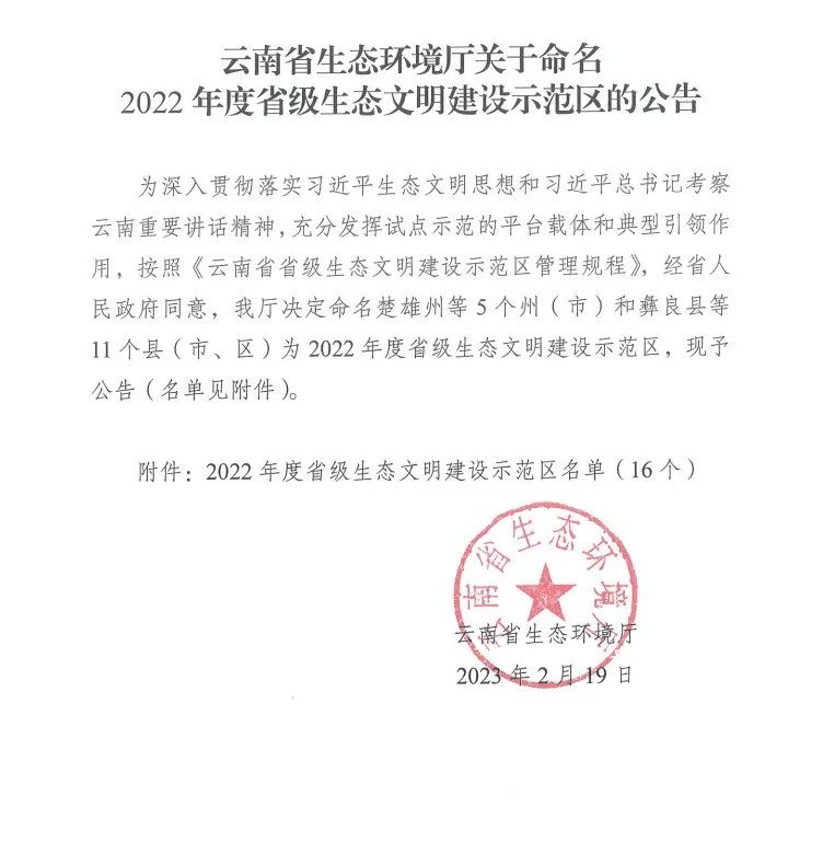 丽江市被命名为2022年度省级生态文明建设示范区9.jpg