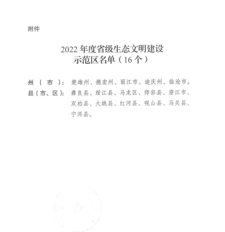 丽江市被命名为2022年度省级生态文明建设示范区8.jpg