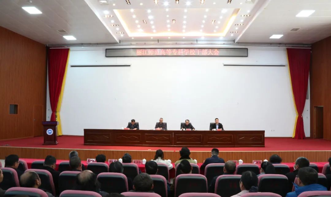 丽江师专新校长上任 (1).jpg