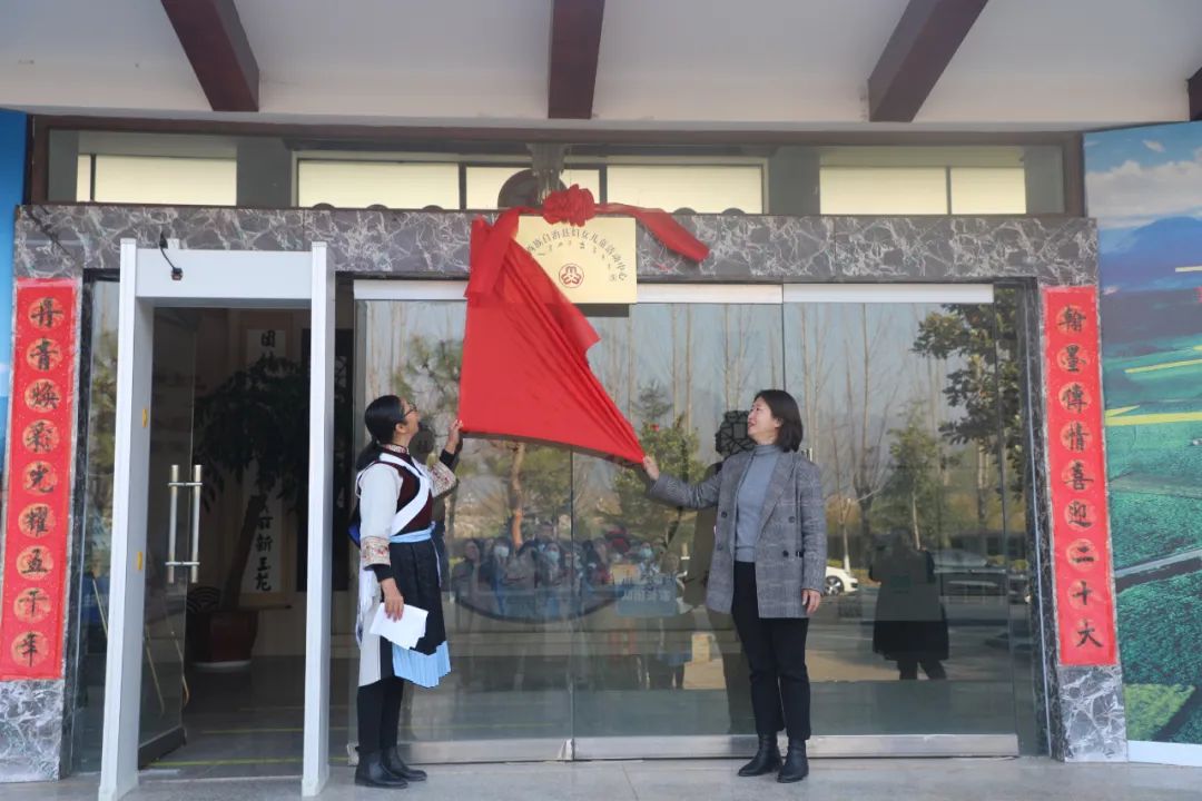 玉龙县妇女儿童活动中心揭牌 (1).jpg