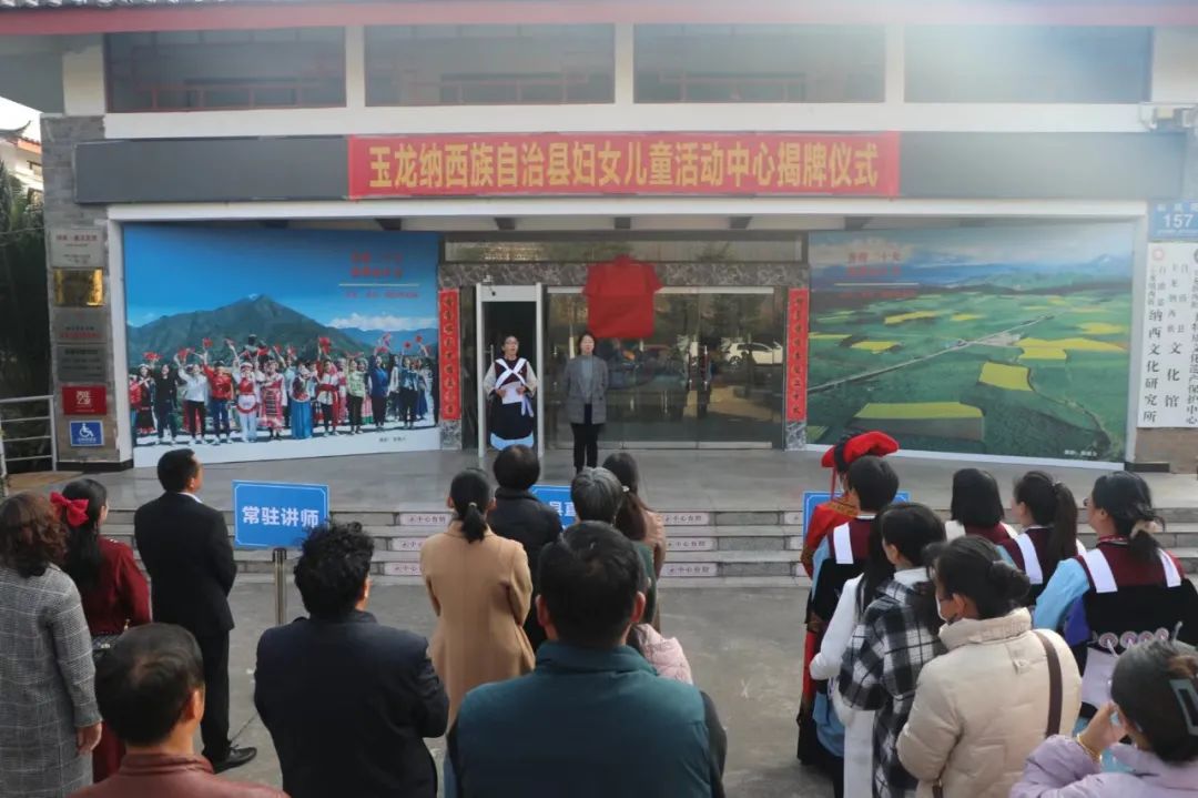 玉龙县妇女儿童活动中心揭牌 (2).jpg