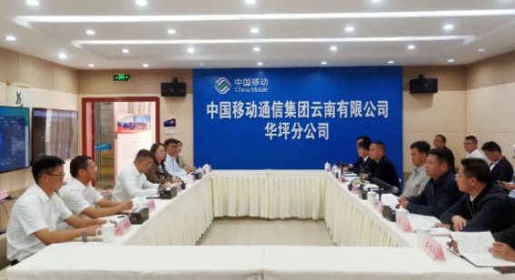 华坪县与云南移动丽江分公司携手共建新型智慧城市 (2).png