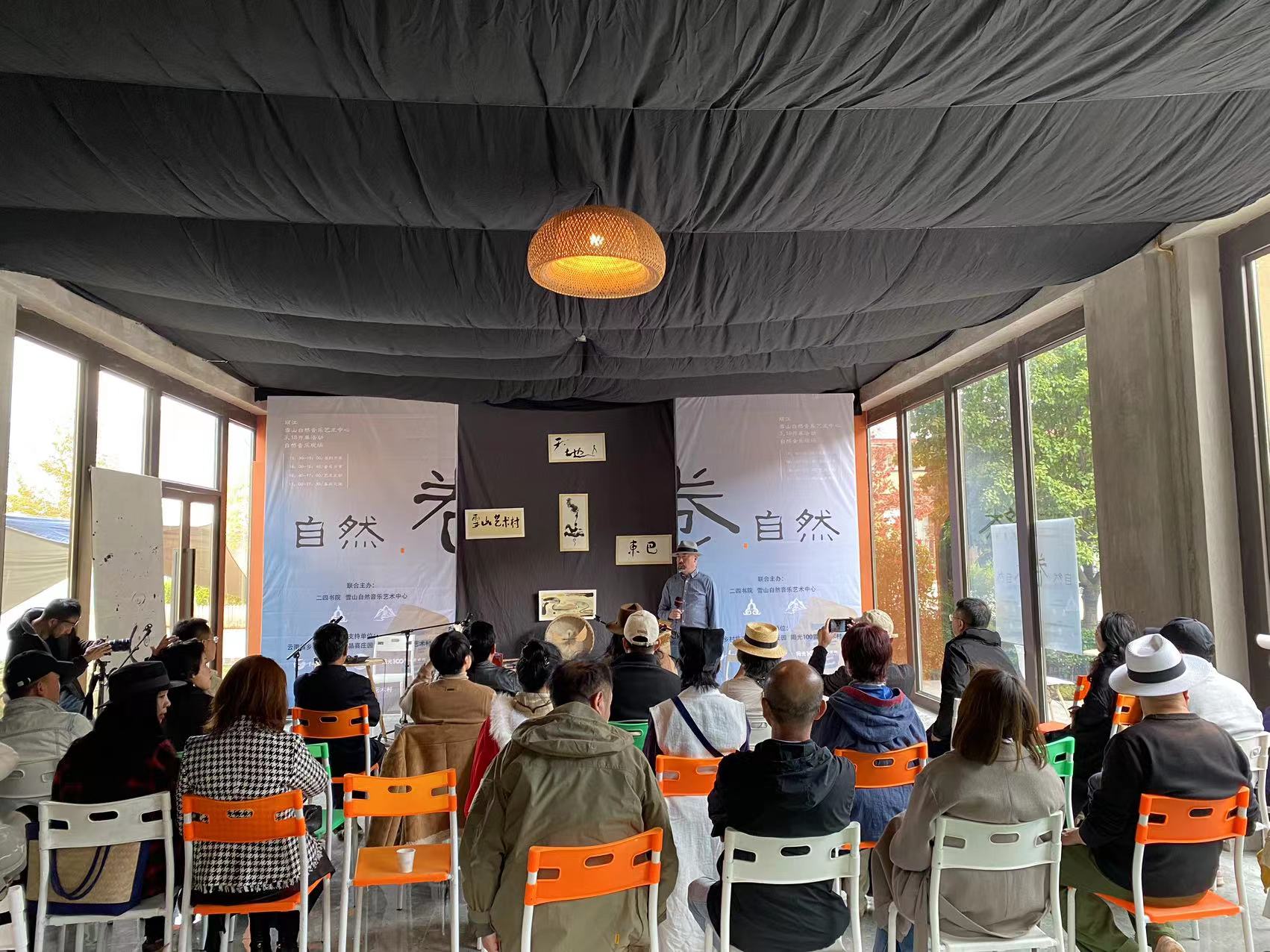雪山自然音乐艺术中心、二四书院联合开幕  在丽江遇见艺术美好生活 (2).jpg