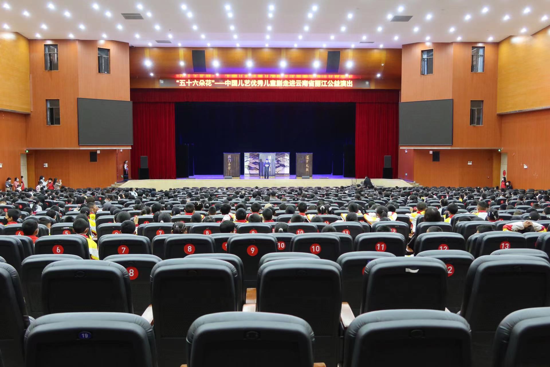 中国儿艺“五十六朵花”公益演出在丽江启幕 (2).jpg