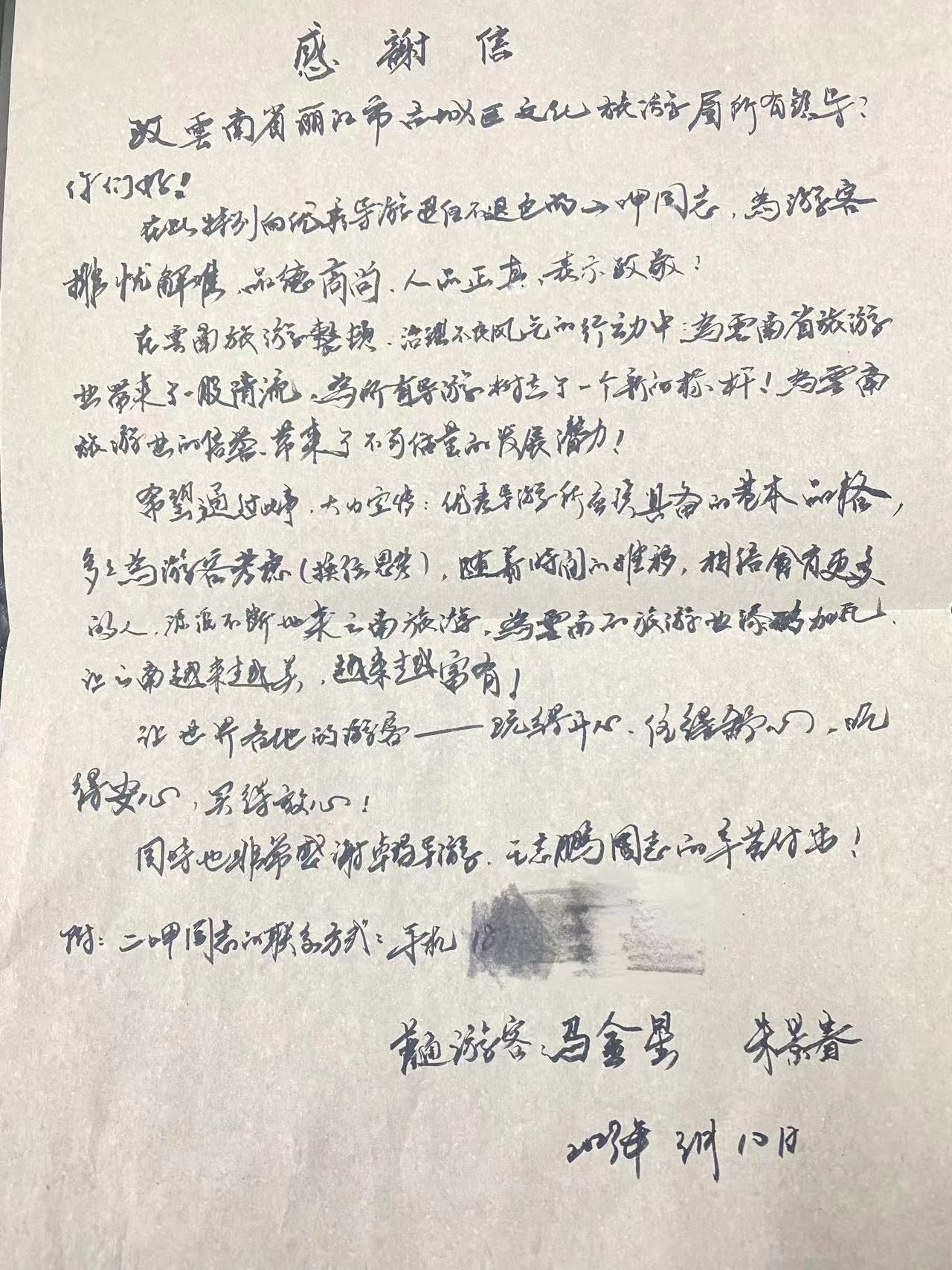 站在游客角度为游客考虑 游客手写感谢信寄给丽江文旅局