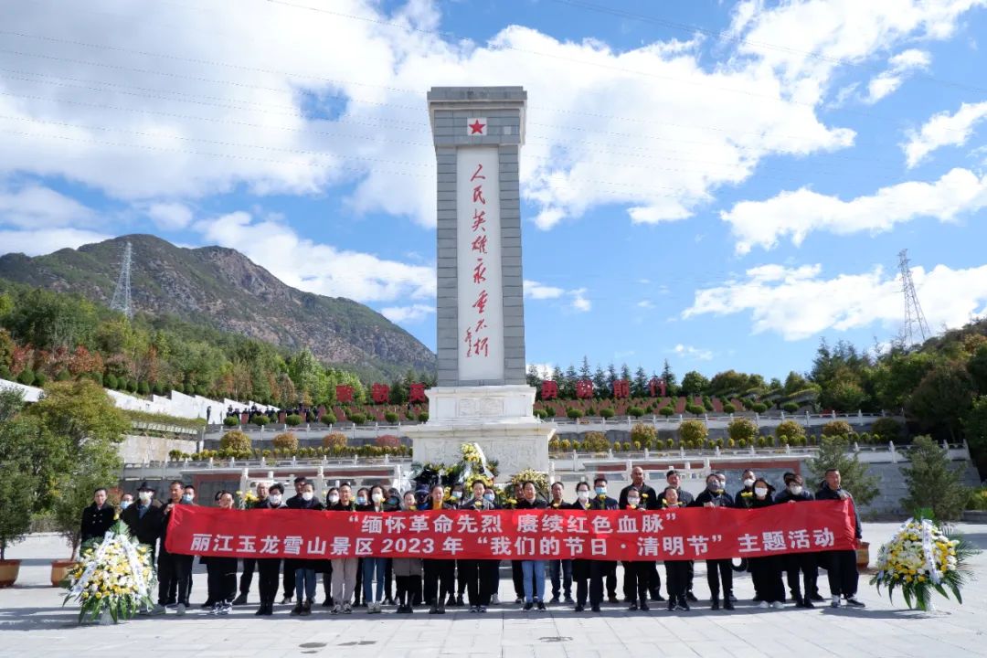 玉龙雪山景区开展“缅怀革命先烈 赓续红色血脉”清明祭扫活动 (1).jpg