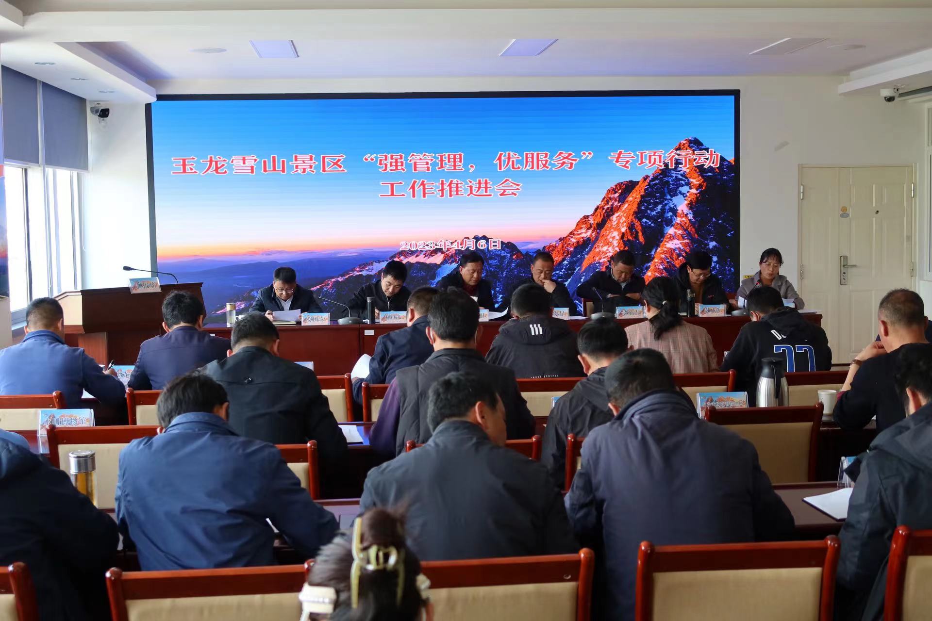 玉龙雪山景区召开“强管理 优服务”专项行动工作推进会 (1).jpg