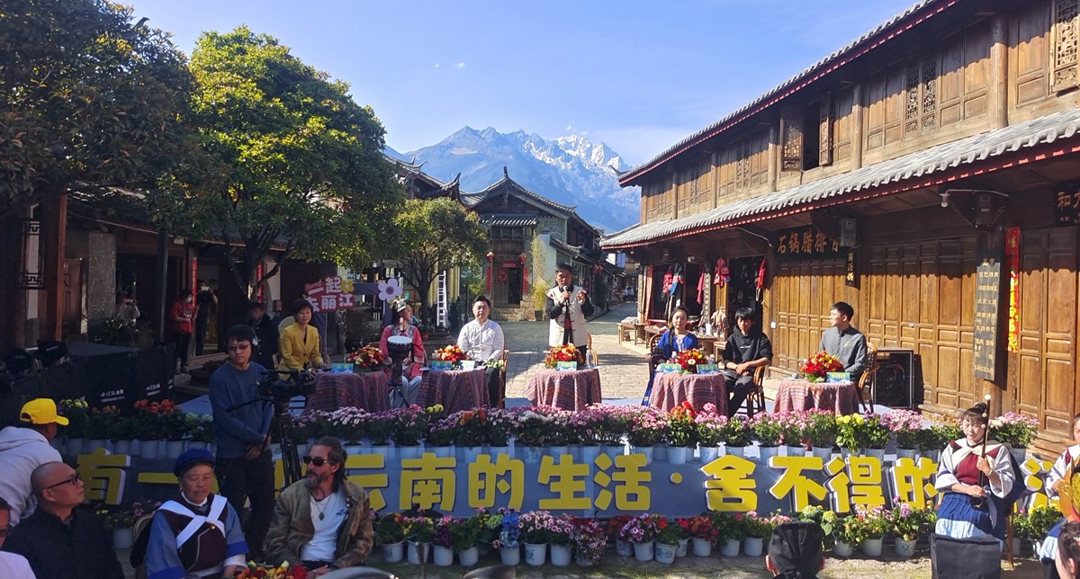 大咖齐聚舍不得的丽江  同赞“有一种叫云南的生活” (1).jpg