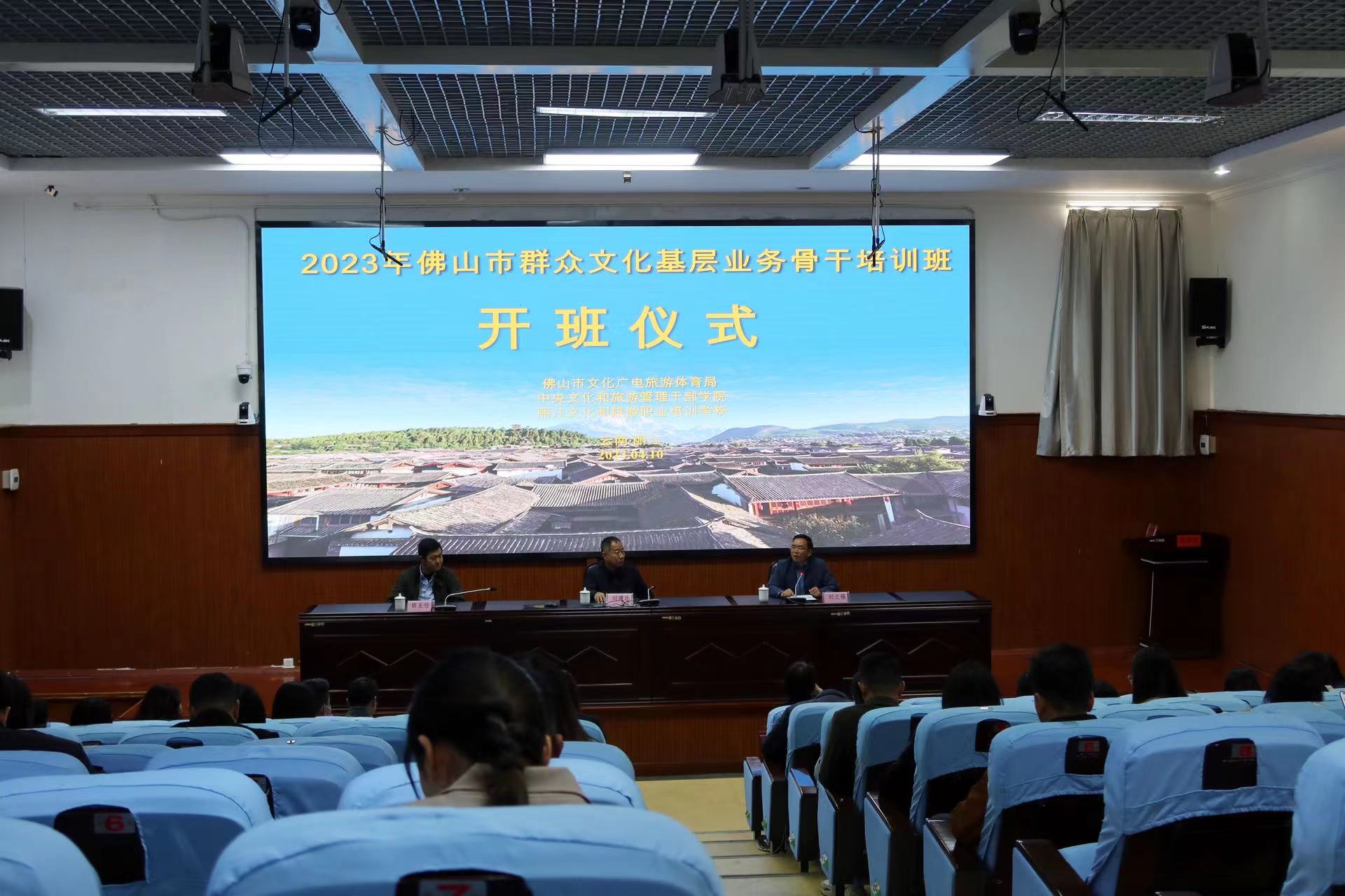 2023年佛山市群众文化基层业务骨干培训班在丽江开班 (2).jpg