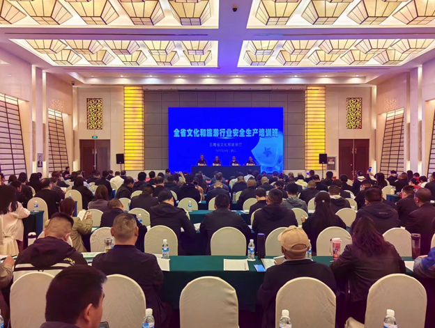 云南省文化和旅游行业安全生产培训班在丽江举办 (1).png