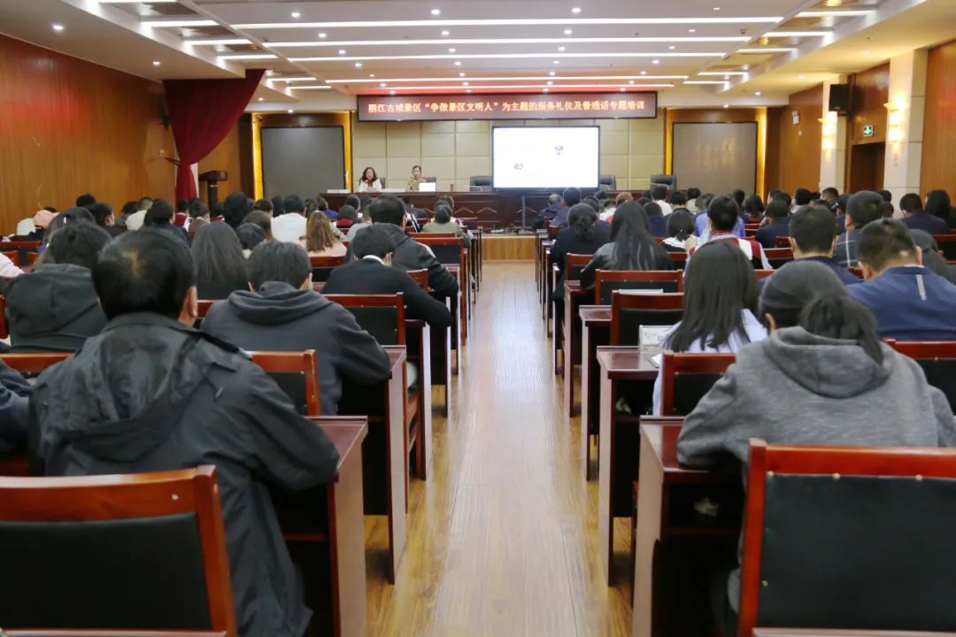 五一来临 丽江古城景区开展服务礼仪及普通话培训 迎接游客到来