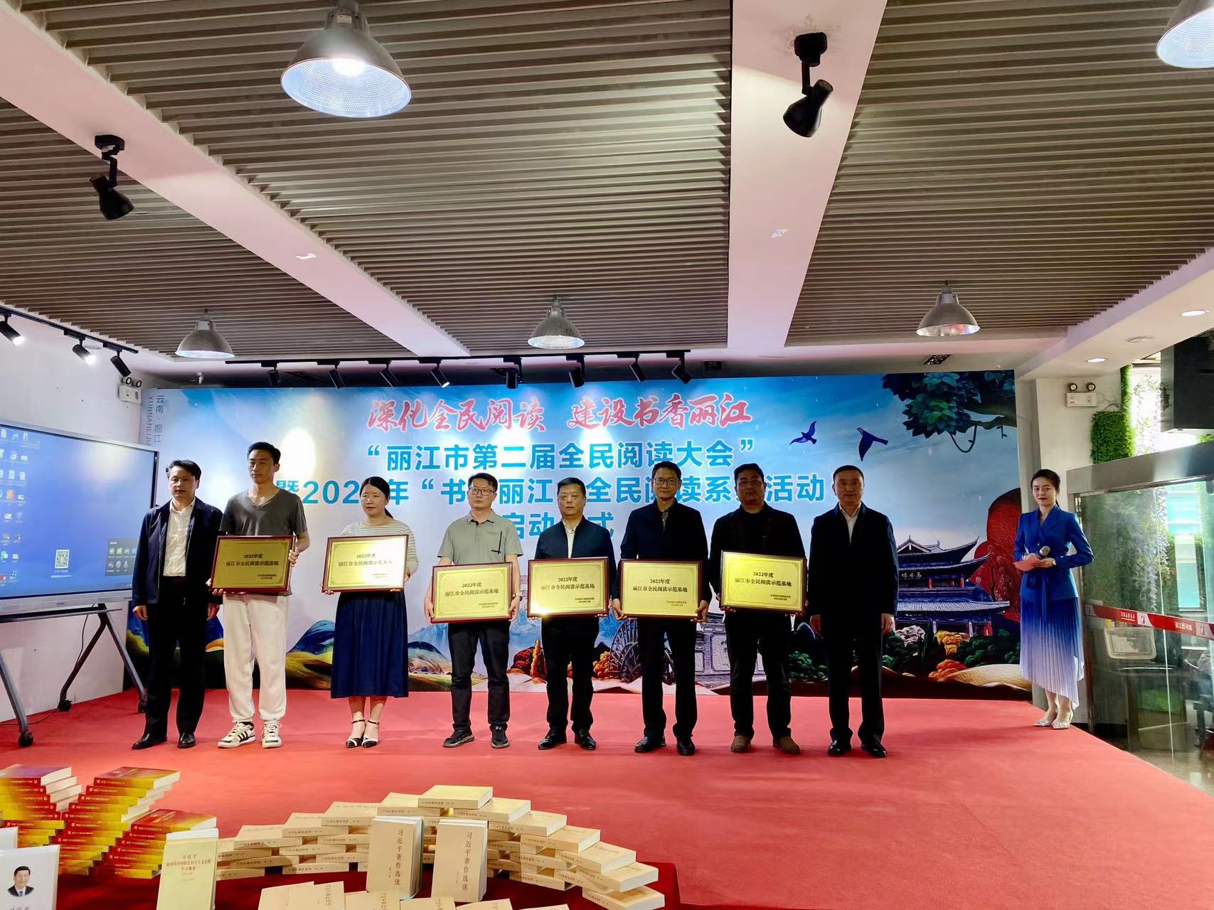 丽江市第二届全民阅读大会启动 (4).jpg