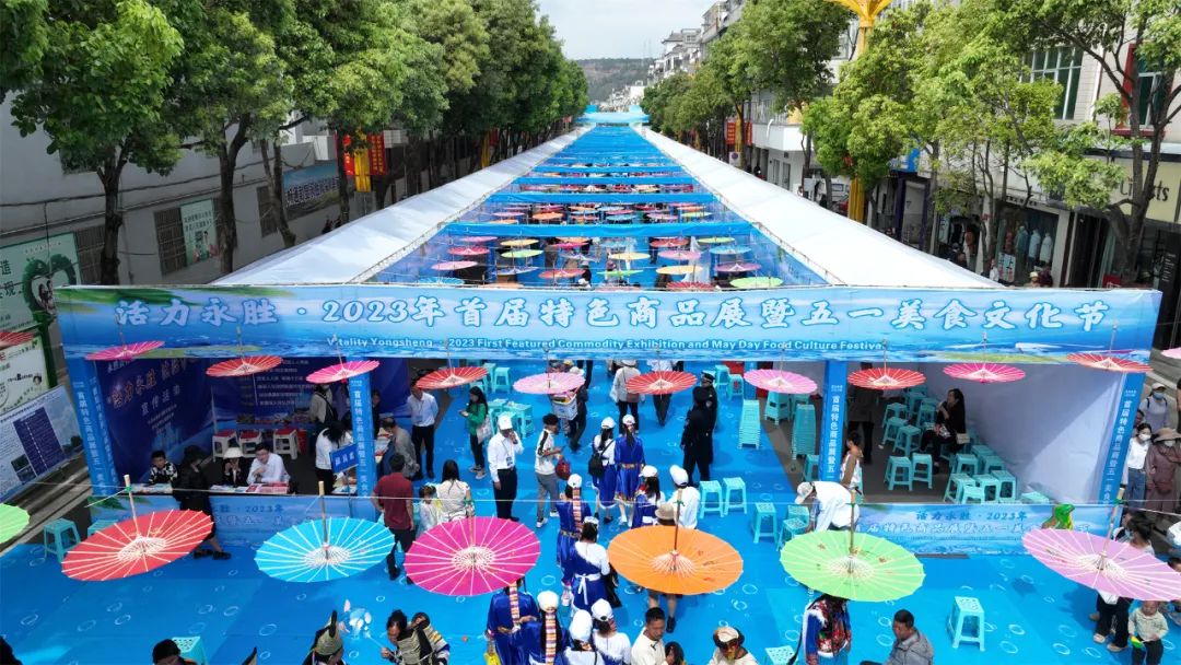 活力永胜·2023年首届特色商品展暨五一美食文化节系列活动开幕 (4).jpg