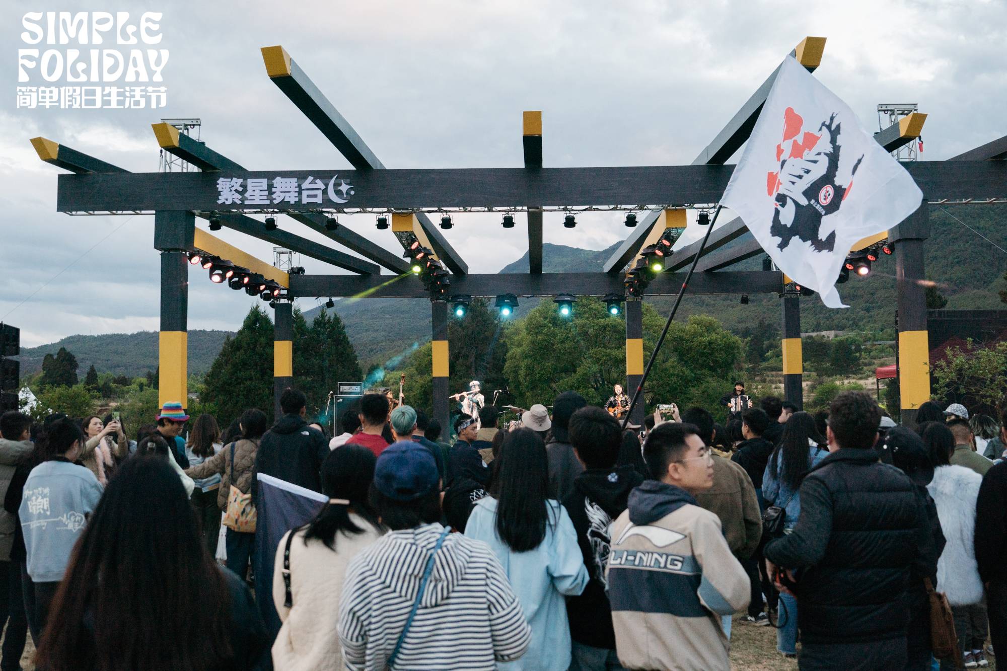 2023丽江简单假日生活节圆满收官！请收下这个五一最燃的纪念！ (12).jpg