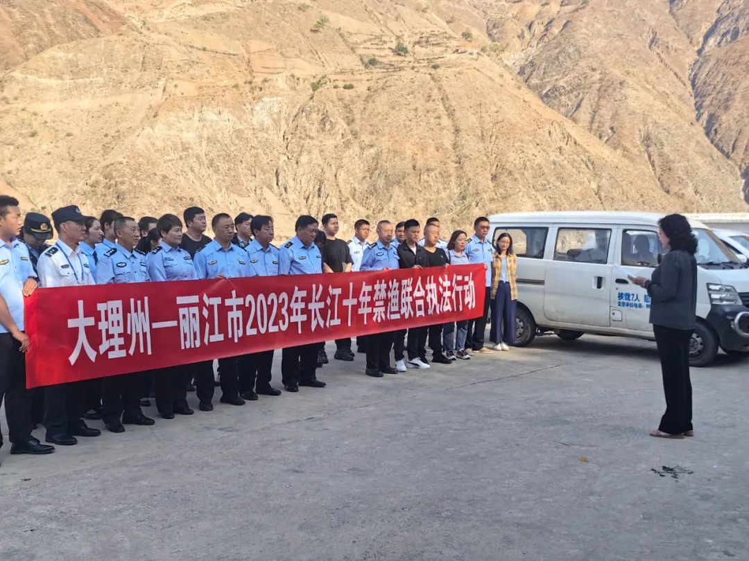 巡查160公里  大理丽江联合开展2023年长江十年禁渔执法行动.jpg