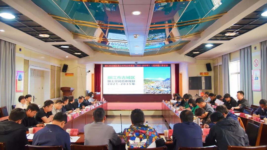 古城区国土空间总体规划（2021-2035年）听取各界意见.jpg