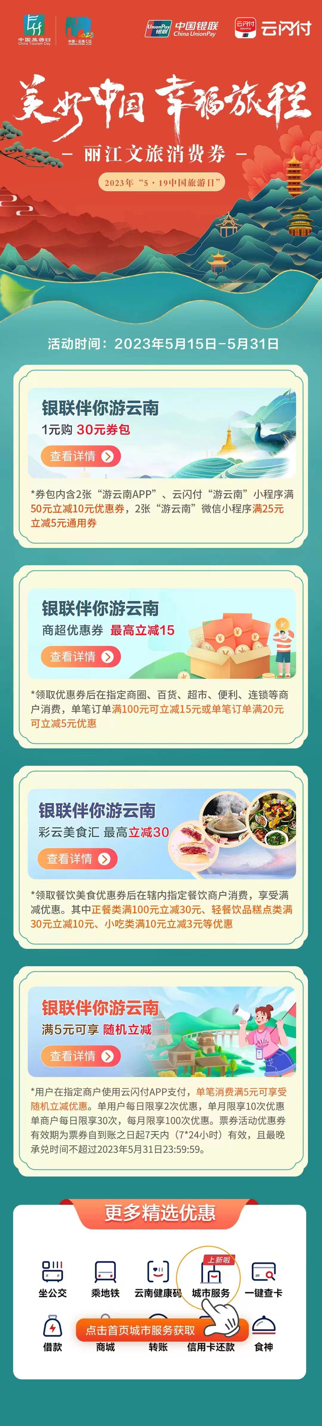 2023中国旅游日 古城玉河广场活动精彩纷呈 并发万张惠民消费券