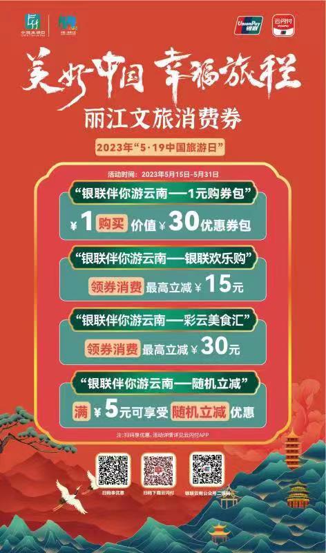 2023中国旅游日 古城玉河广场活动精彩纷呈 并发万张惠民消费券