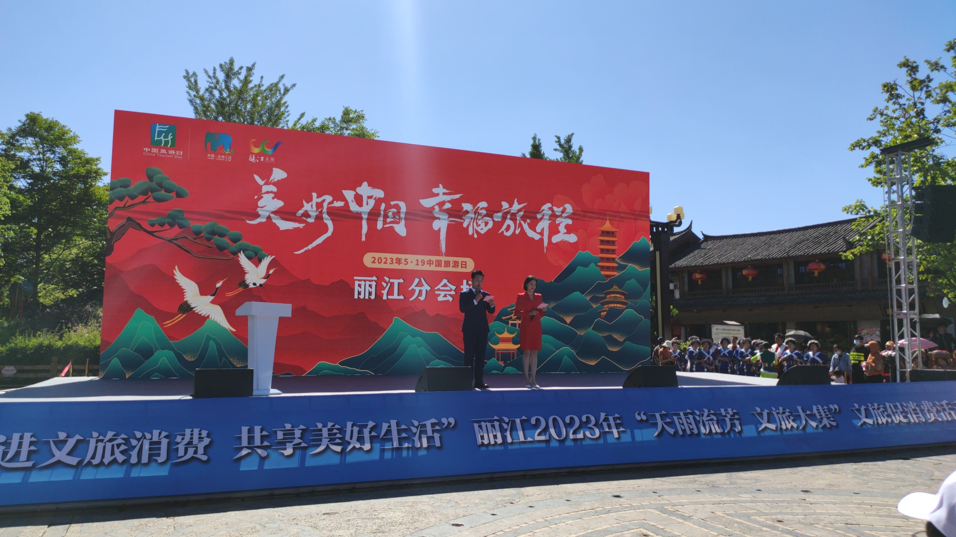 后疫情时代第一个“中国旅游日”丽江启动仪式 在古城举行