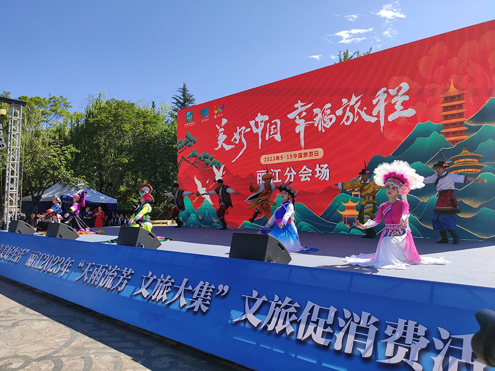 后疫情时代第一个“中国旅游日”丽江启动仪式 在古城举行