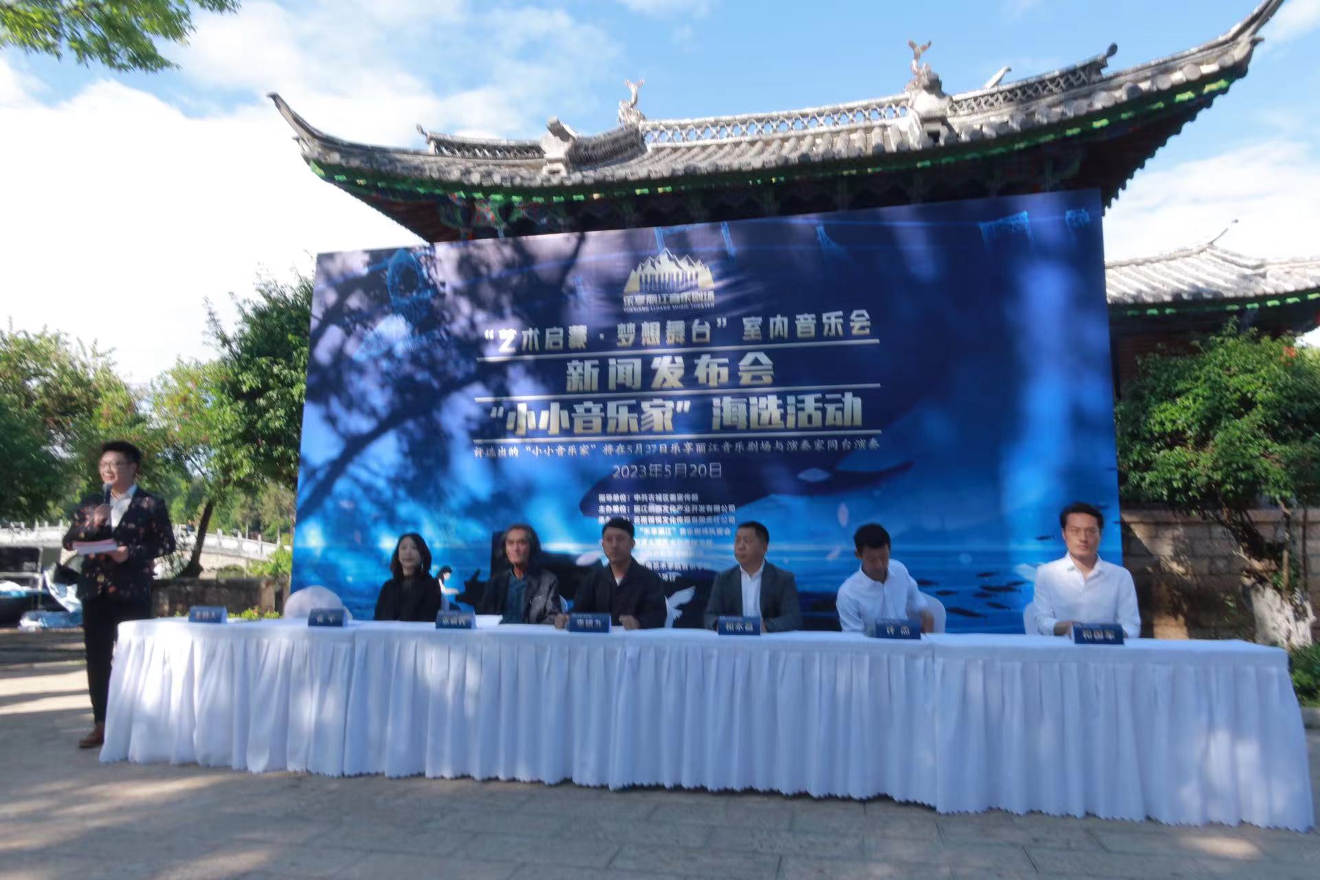 5月27日  “乐享丽江”音乐剧场首场室内音乐会等你来 (2).jpg