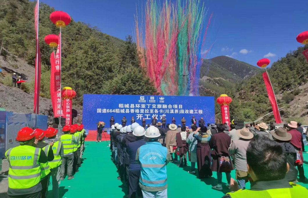 投资15.1亿元  连通稻城亚丁、香格里拉、丽江、泸沽湖 大香格里拉旅游环线重要工程开工 (1).png