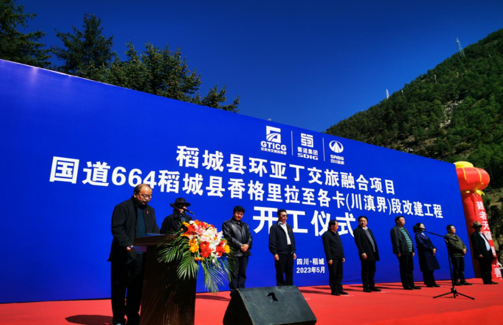 投资15.1亿元  连通稻城亚丁、香格里拉、丽江、泸沽湖 大香格里拉旅游环线重要工程开工 (2).png