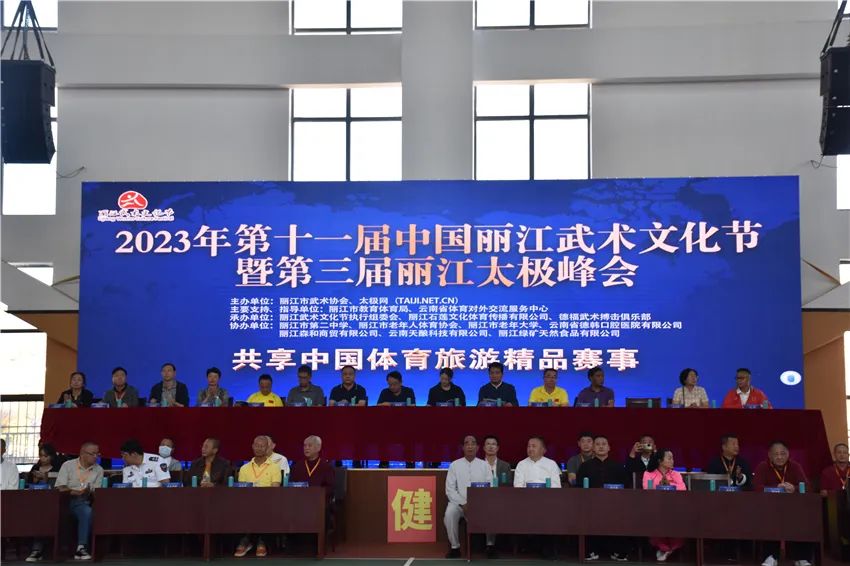 2023年第十一届中国丽江武术文化节暨第三届丽江太极峰会在丽江开幕 (1).jpg