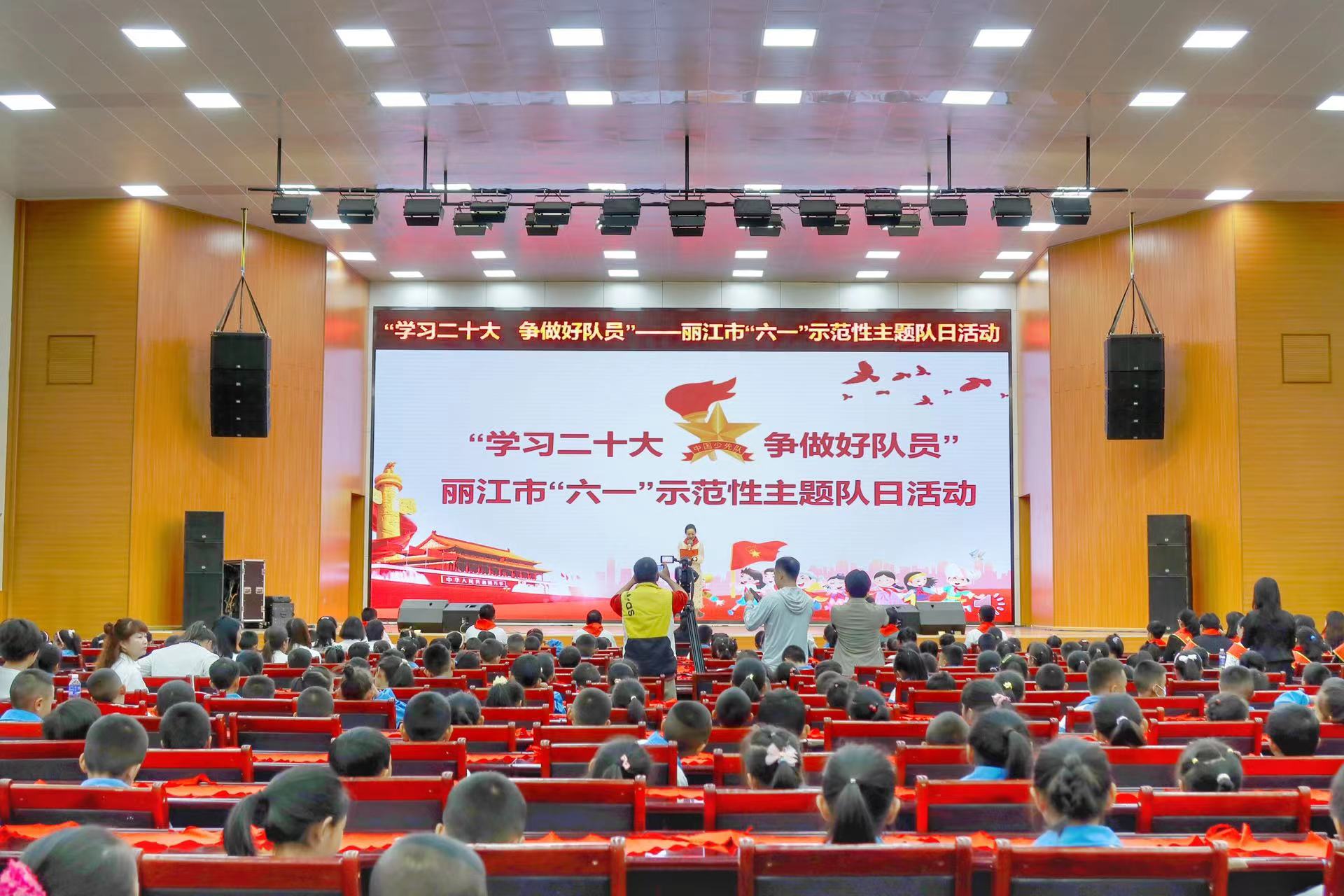 “学习二十大 争做好队员”  丽江市举办“六一”示范性主题队日活动 (8).jpg