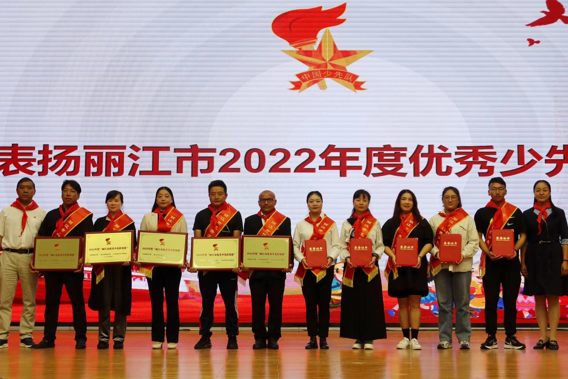 “学习二十大 争做好队员”  丽江市举办“六一”示范性主题队日活动 (12).jpg