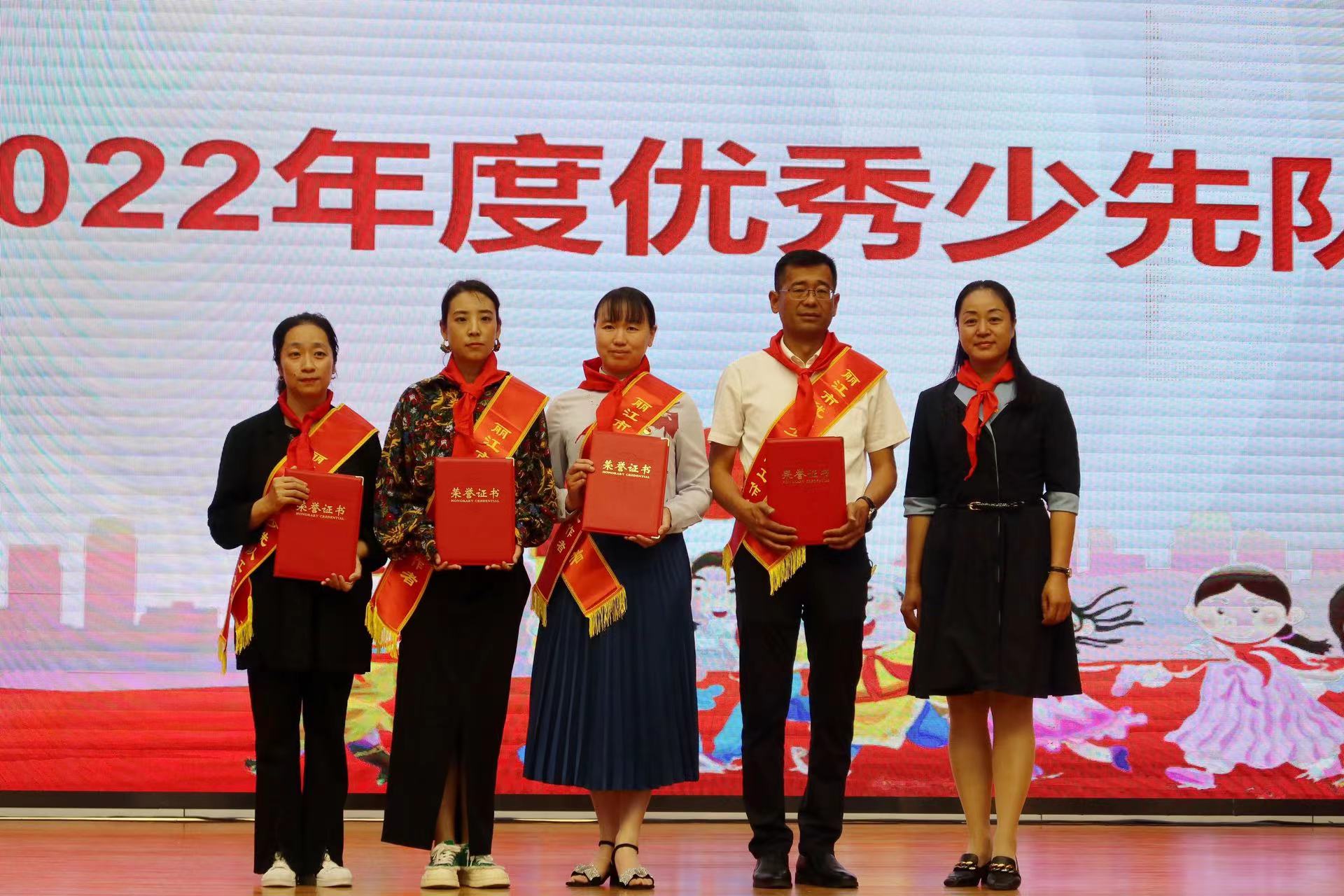 “学习二十大 争做好队员”  丽江市举办“六一”示范性主题队日活动 (13).jpg