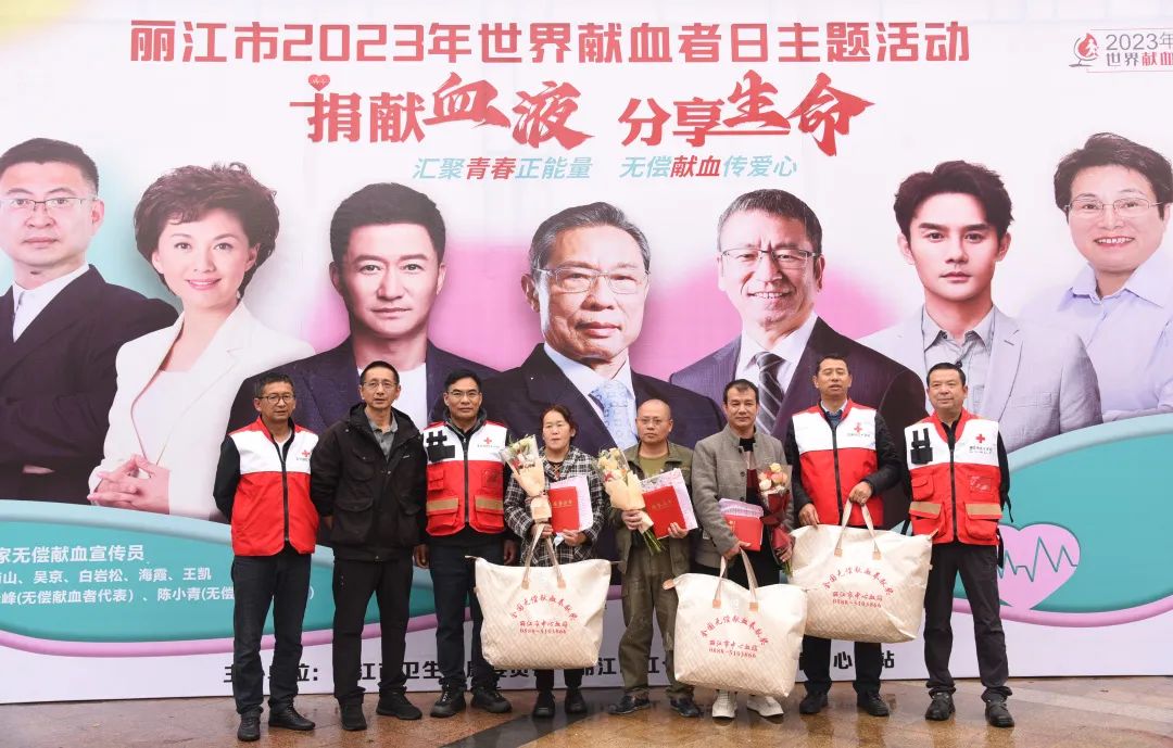 丽江开展“世界献血者日”活动.jpg