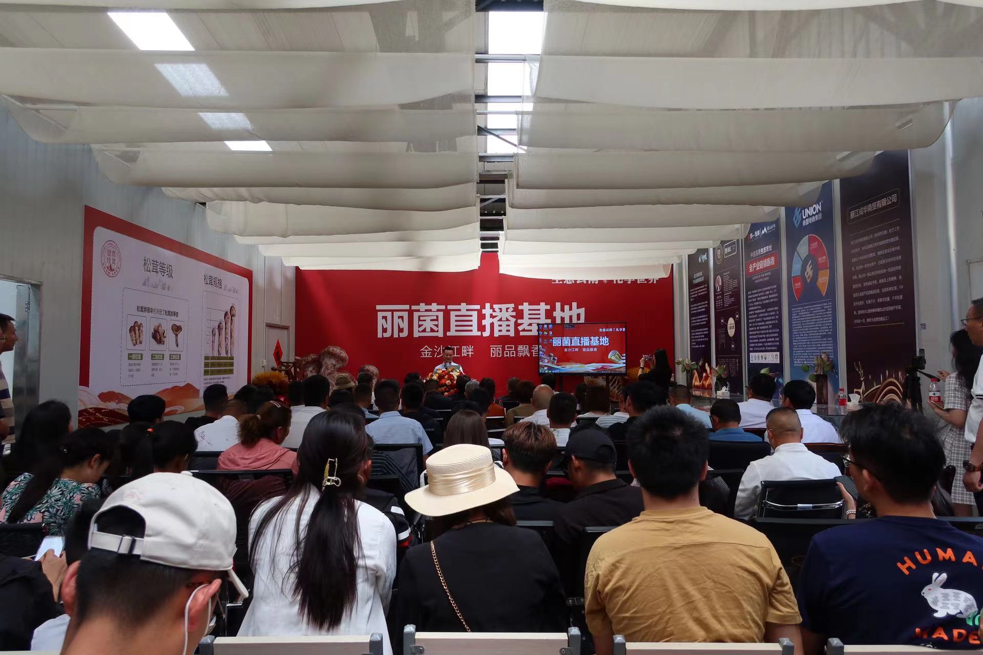 2023•中国丽江松茸美食节暨直播大赛启动 (2).jpg