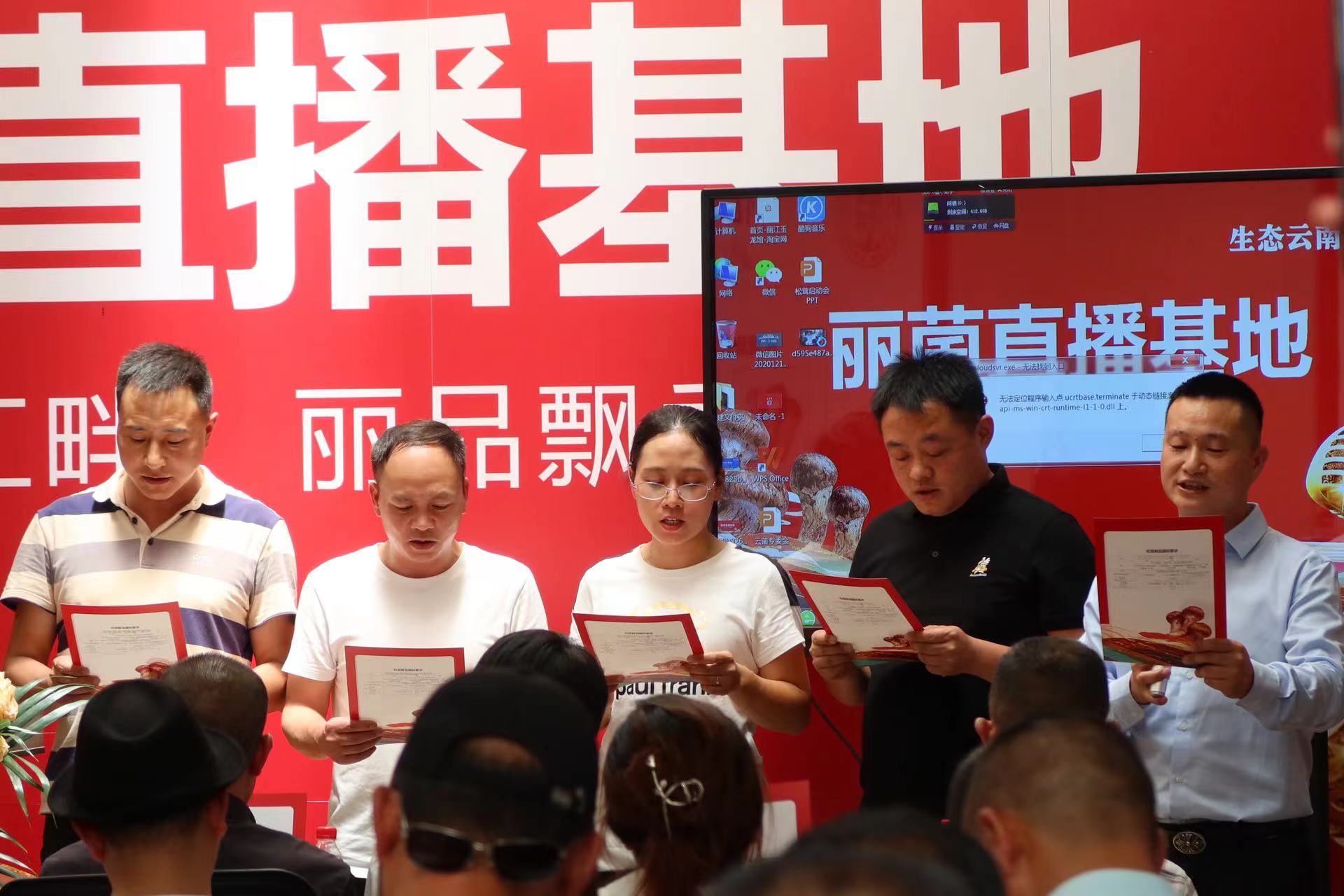 2023•中国丽江松茸美食节暨直播大赛启动 (6).jpg