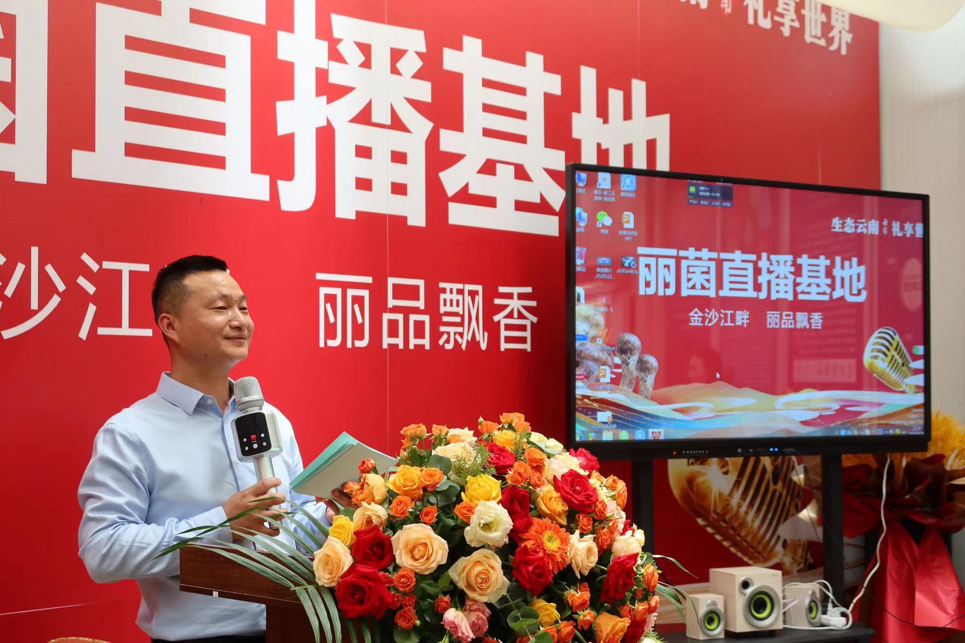 2023•中国丽江松茸美食节暨直播大赛启动 (9).jpg