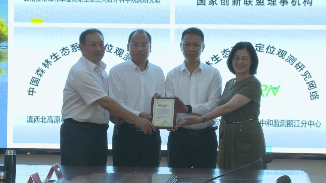 国家级研究站在拉市海保护区认证挂牌 (2).jpg