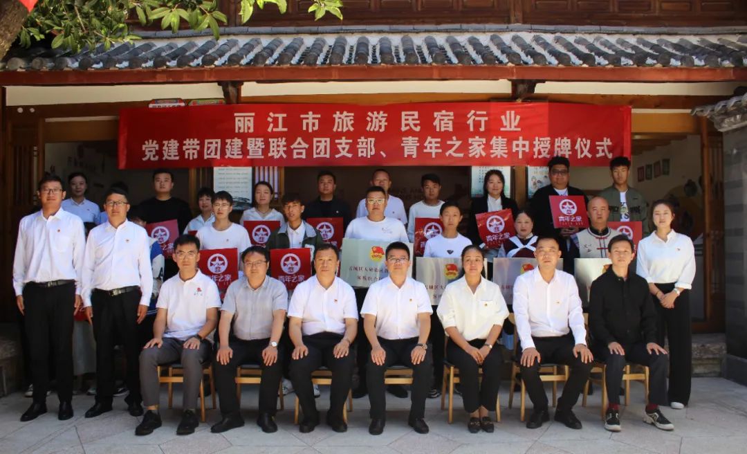 丽江旅游民宿行业党建活动顺利举行 (3).jpg