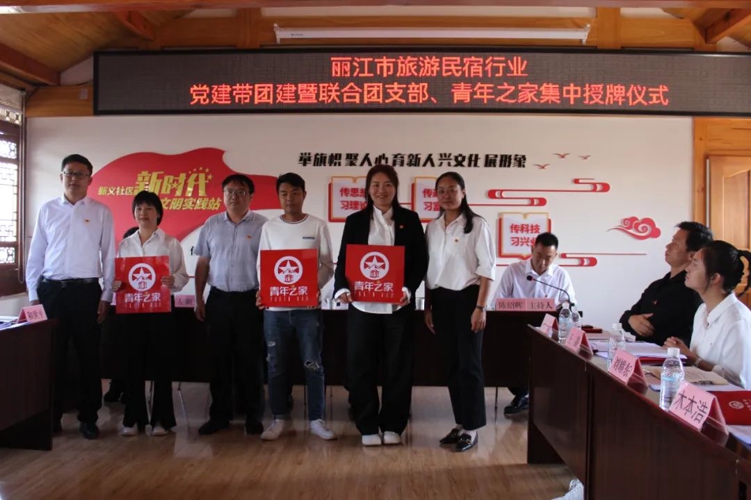 丽江旅游民宿行业党建活动顺利举行.jpg