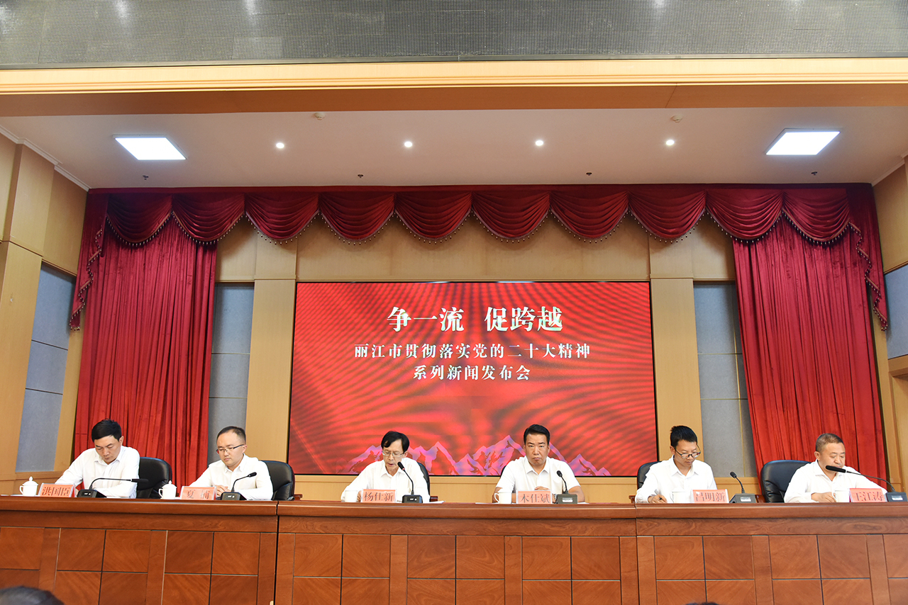 “争一流 促跨越”  丽江高质量发展取得新成效 (2).jpg