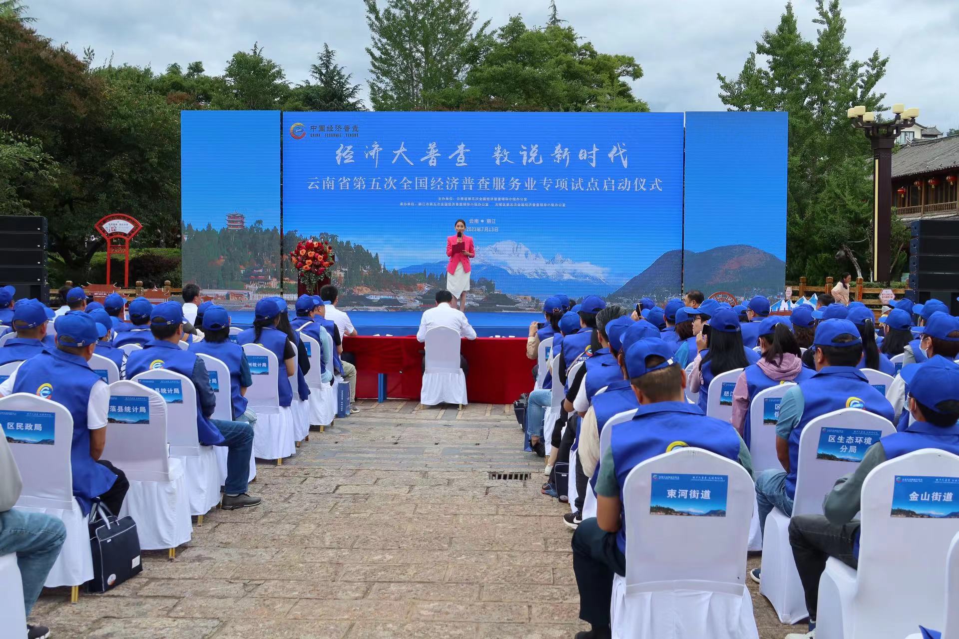 经济大“体检”  云南省第五次全国经济普查服务业专项试点工作在古城区启动 (2).jpg