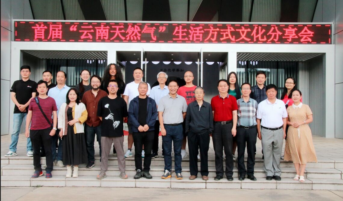 名家纵论：云南生活方式与“云南天然气”5.jpg