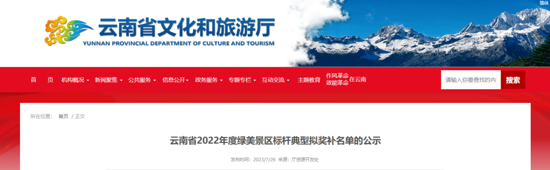 名单公示！云南这些景区拟获奖补.png