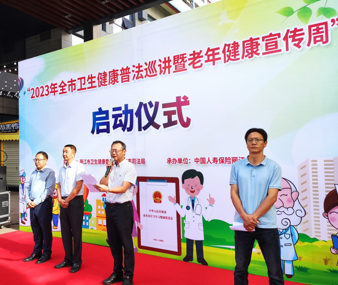 丽江市启动“2023年全市卫生健康普法巡讲暨老年健康宣传周”活动，助力健康丽江建设.png
