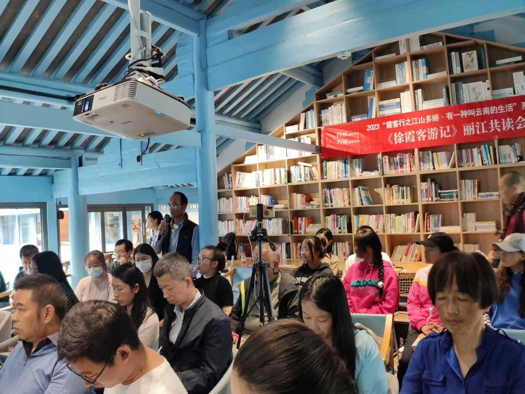 2023霞客行之江山多娇——徐霞客游记丽江共读会 (3).jpg