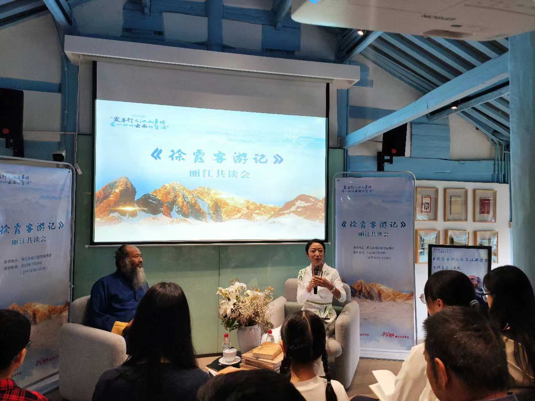 2023霞客行之江山多娇——徐霞客游记丽江共读会 (2).jpg