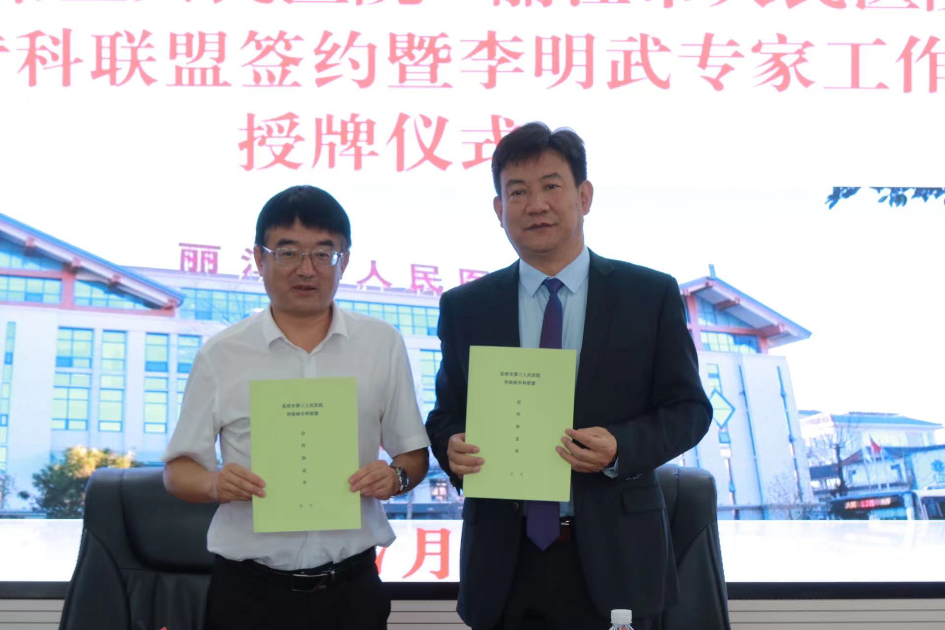 昆明市第三人民医院与丽江市人民医院签署传染病专科联盟协议 (7).jpg