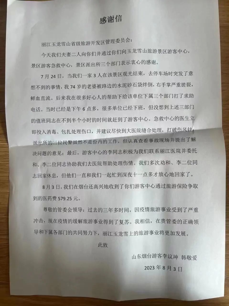 “急为游客所急，帮为游客所帮。” 玉龙雪山景区获得游客赞扬！ (2).jpg