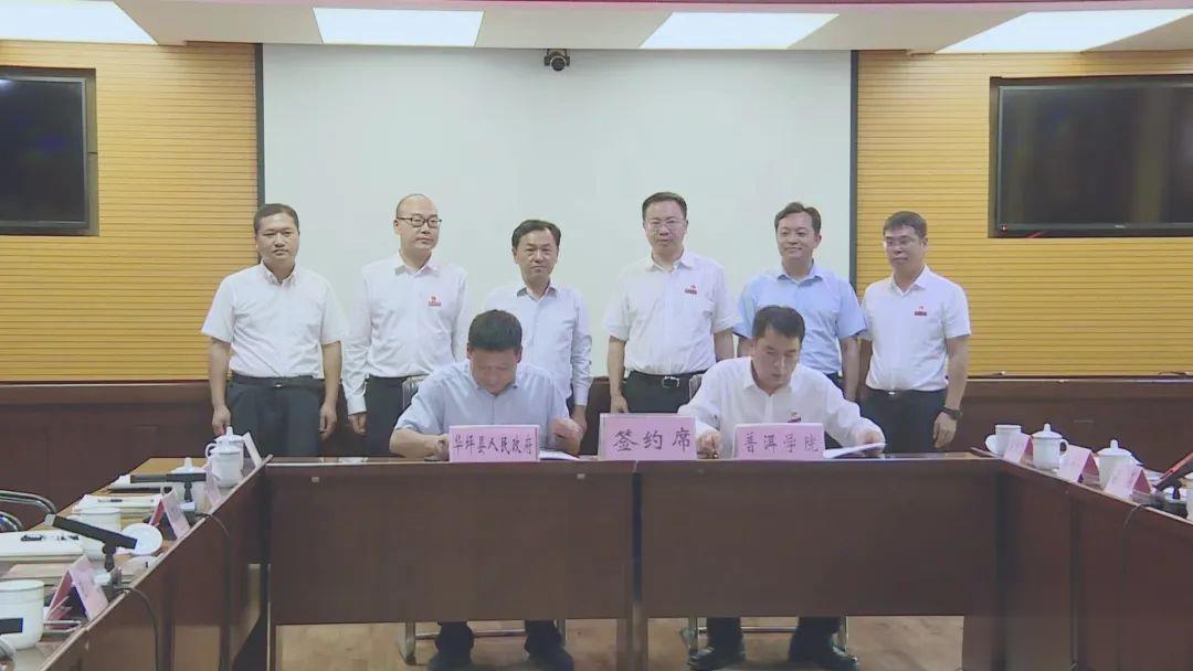 华坪县人民政府与普洱学院加强校地合作，签署合作框架协议 (4).jpg