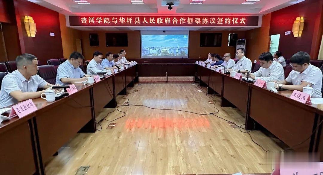 华坪县人民政府与普洱学院加强校地合作，签署合作框架协议 (5).jpg